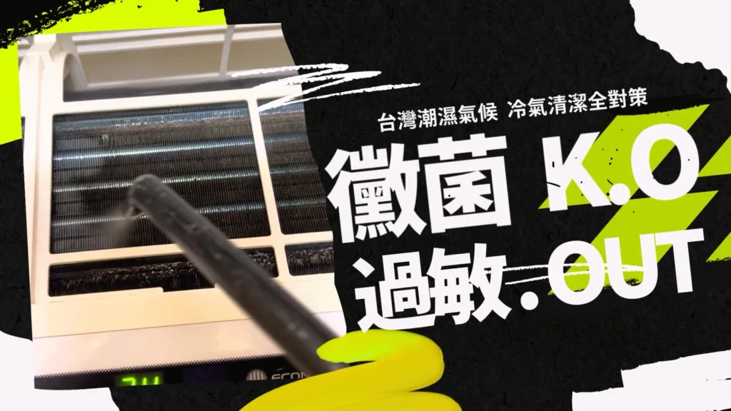 食品級乾冰冷氣清潔